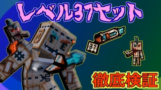 【ピクセルガン3D】199ダメージのほぼワンパン特殊！！更にキルするたびに強くなるぞ！！レベル３７セット徹底検証！！(PixelGun3D)・文房具フレンド・紙頭の助手 screenshot 4