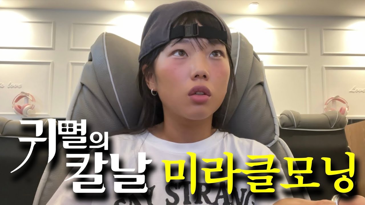 귀멸의 칼날 정주행 조@지다가 미라클 모닝하는 브이로그