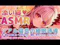 ASMR リアル寝息で甘い添い寝 とろける睡眠導入 KU100 寝息 耳ふ 膝枕 衣擦れ音 囁き Ear Massage Whispering Relax Sleeping 周防パトラ