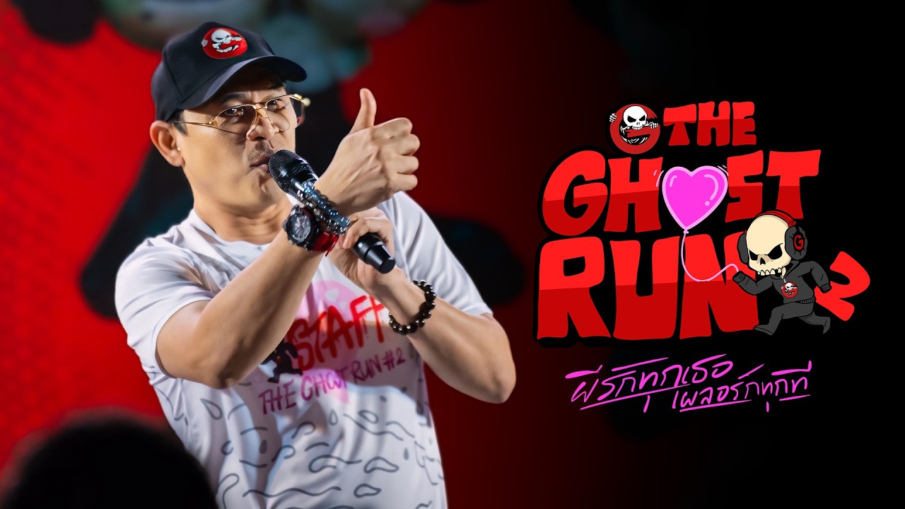 The Ghost Run#2 l ผีรักทุกเธอ เผลอรักทุกที | The Ghost Studio