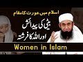 Women in Islam | First child Daughter | Molana Tariq Jameel