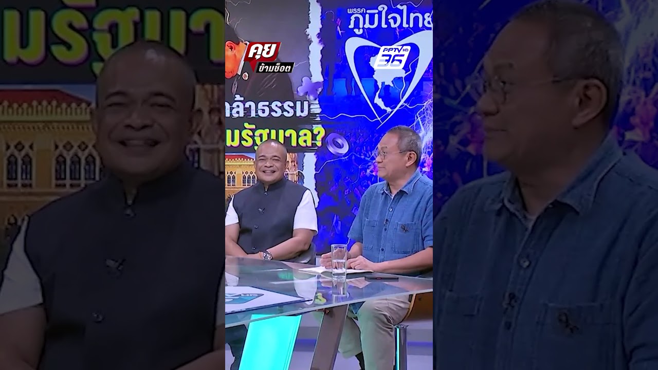 Exclusive Talk |คนอย่างผู้กองธรรมนัส ต้องเจอกับ กระทรวงสาธารณะสุขเท่านั้น!!! |คุยข้ามช็อต