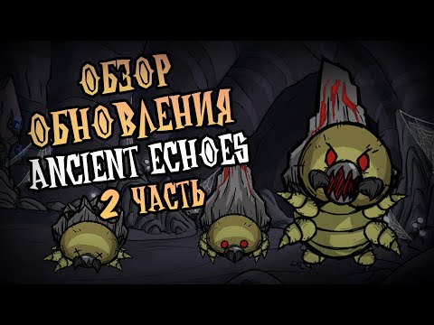 A full overview of the Ancient Echoes update, Part 2, in Dont Starv Tugezer