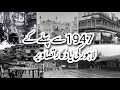 Historical Images of Lahore | Lahore before 1947 | Old Memories