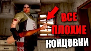 ВСЕ ПЛОХИЕ КОНЦОВКИ MR MEAT! МИСТЕР МИТ СТРАШНАЯ КОНЦОВКА СЕКРЕТЫ БАГИ ПАСХАЛКИ