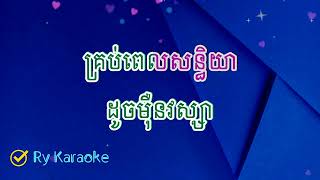 ក្លិនខ្លួនម្លិះរួត ភ្លេងសុទ្ធ មានប្រុស | ឆ្លើយឆ្លង Plengsot