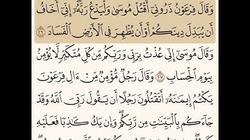 سورة غافر مكتوبة / صلاح باعثمان