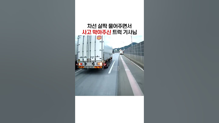 차선 살짝 물면서 사고 막아주신 기사님의 센스