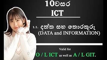 O/L ICT  lesson 01 /01.1 දත්ත සහ තොරතුරැ(Data and Information )