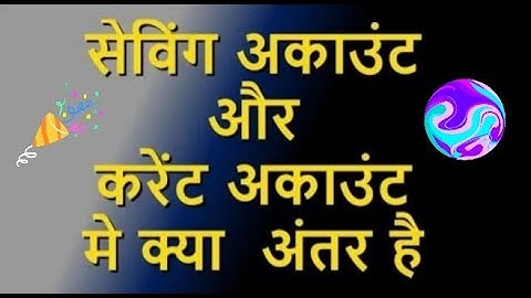 Savings Account Vs Current Account -  comparison B/w them with features & similarity