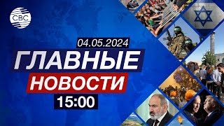 Переговоры Израиля и ХАМАС | Путешественники из Норвегии в Карабахе | Велопробег в Баку