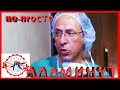 АЛАМИНУТ По просто
