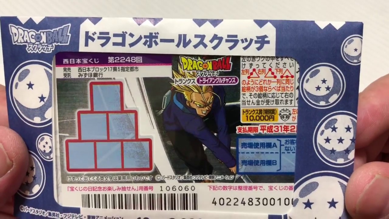 ドラゴンボールスクラッチ トランクス 枚で過去最高額が Youtube