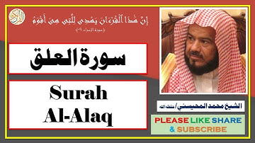 سورة العلق - محمد المحيسني | Surah Al-Alaq - Mohammad Al-Mohaisany