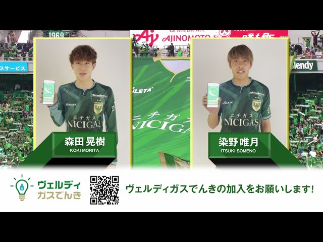 2026ヴェルディガスでんき　30秒