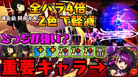 暦 パズドラ 木 阿 良々