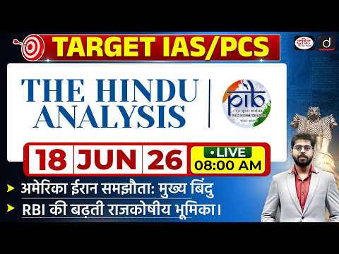 The Hindu Newspaper Analysis & PIB | 18 June 2026 | Current Affairs for UPSC CSE | Drishti IAS