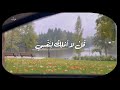 ق ل لا أ م ل ك ل ن ف س ي ن ف ع ا و لا ض ر ا إ لا م ا ش اء الل ه الشيخ محمود علي البنا