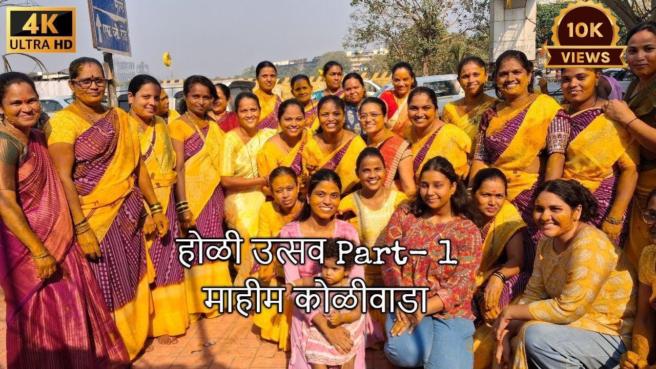 Mahim Koliwada | Holi 2025 - Part 1 | Colorful Festival of Joy and Tradition!