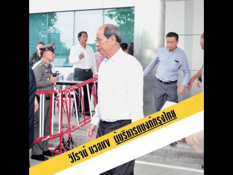 "อภัยโทษ"2559  สำรวจ คนดัง  ใครพ้นคุก  ใครยังต้องรอต่อไป