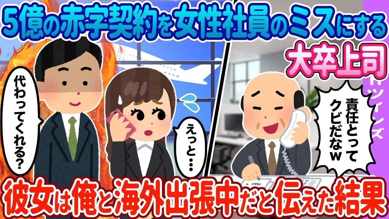 【2ch馴れ初め】俺と海外出張中の女性社員の携帯に電話が…【ゆっくり】