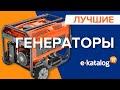 Лучшие генераторы | Бензиновый генератор для дачи или дома!