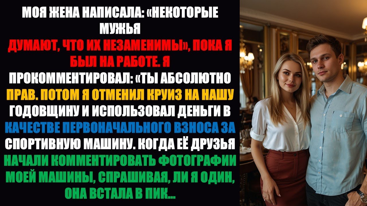 Жена написала: «Некоторые мужья считают себя незаменимыми», — пока её друзья не спросили, свободна