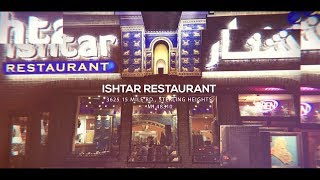 Ishtar Restaurant مطعم عشتار