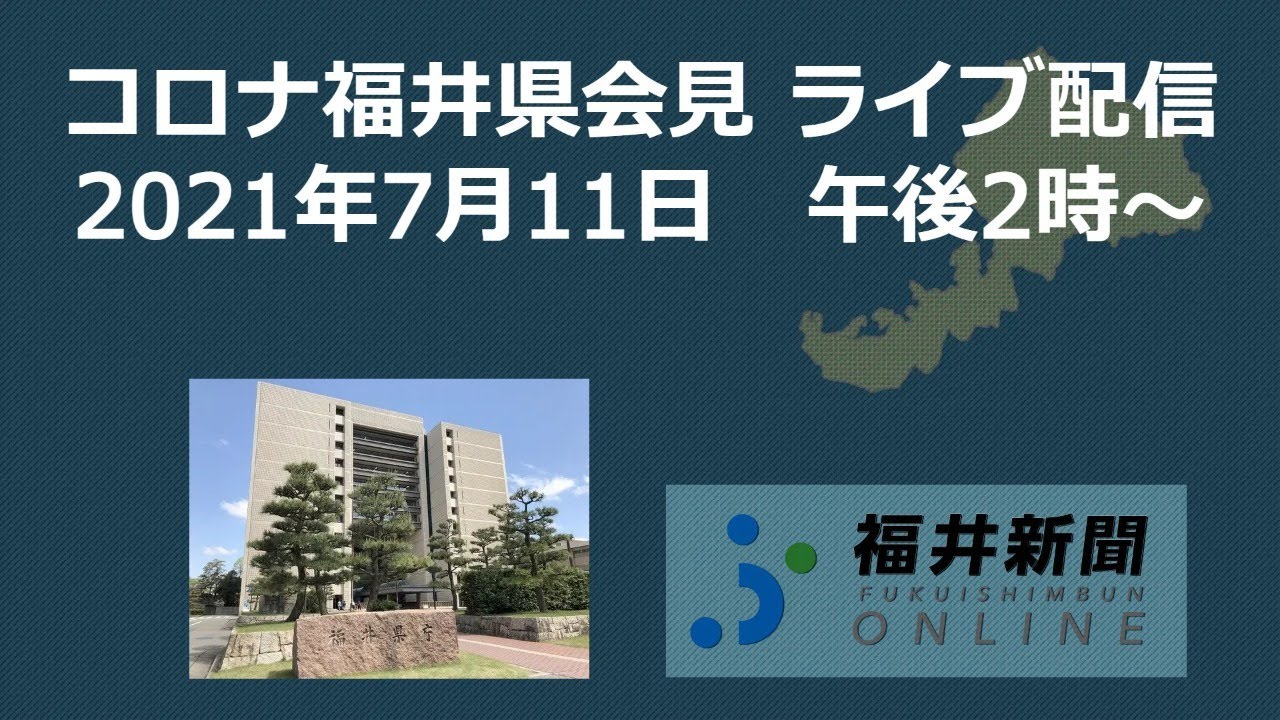 最新 コロナ 情報 福井 県 新型コロナウイルス感染症の発生状況