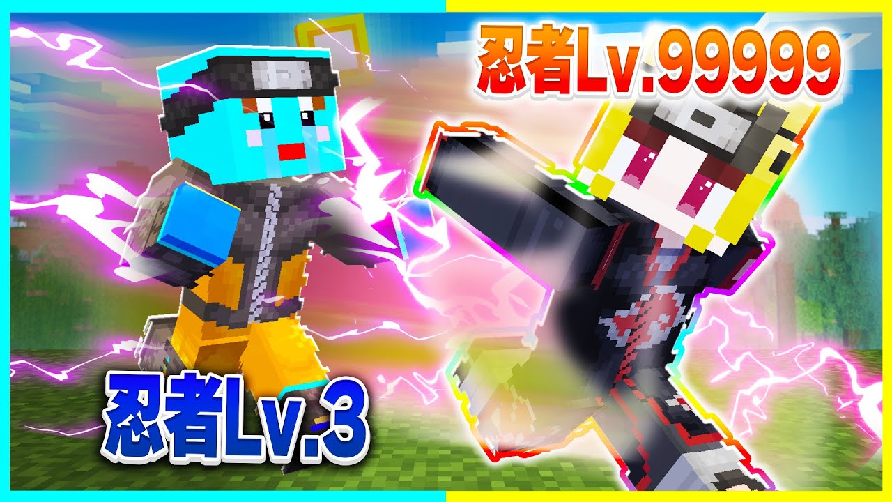 けなたろうだけ忍者のレベルが上がらないドッキリww 【まいくら / マインクラフト】
