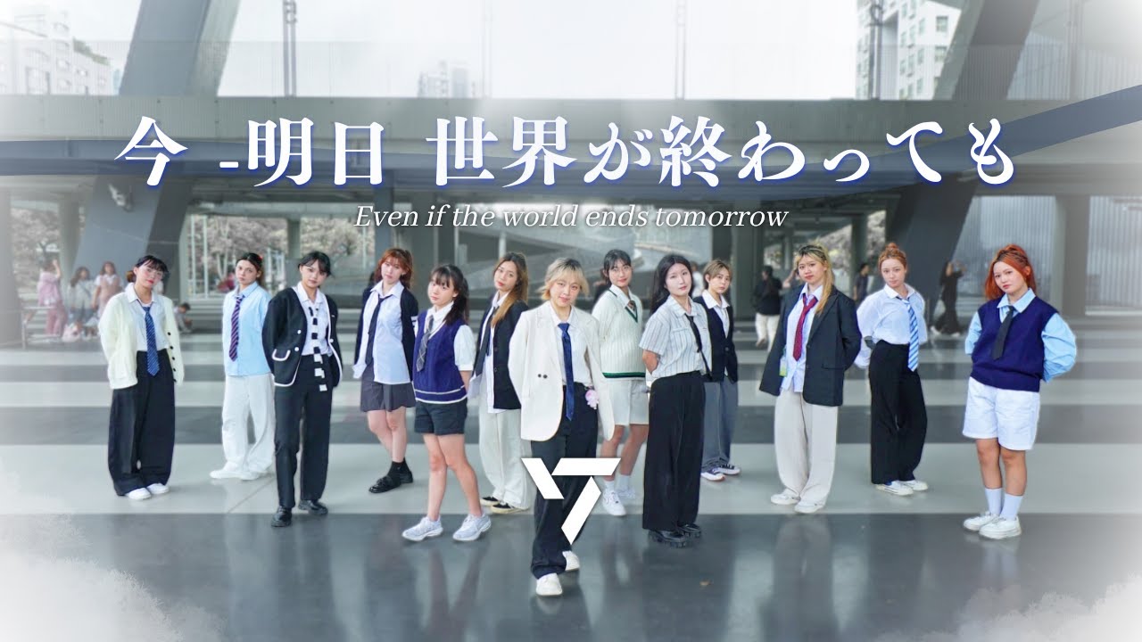 [KPOP IN PUBLIC | ONE TAKE] [13 member ver.]SEVENTEEN(세븐틴)-“今 -明日 世界が終わっても-” DANCE COVER from Taiwan
