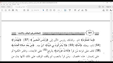 من 52 الي اخر سورة النور المكتفي في الوقف والابتدا الشيخ أحمد سمير