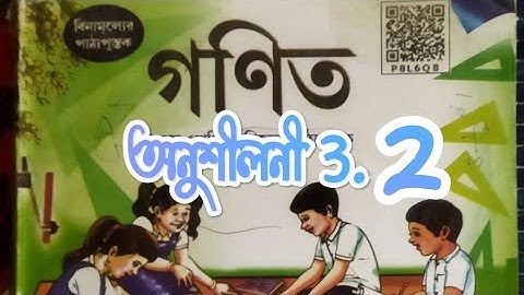 Chapter-3 ||  অনুশীলনী 3.2 (Part-1) || তথ্যৰ ব্যৱহাৰ || class 7 || Bengali medium