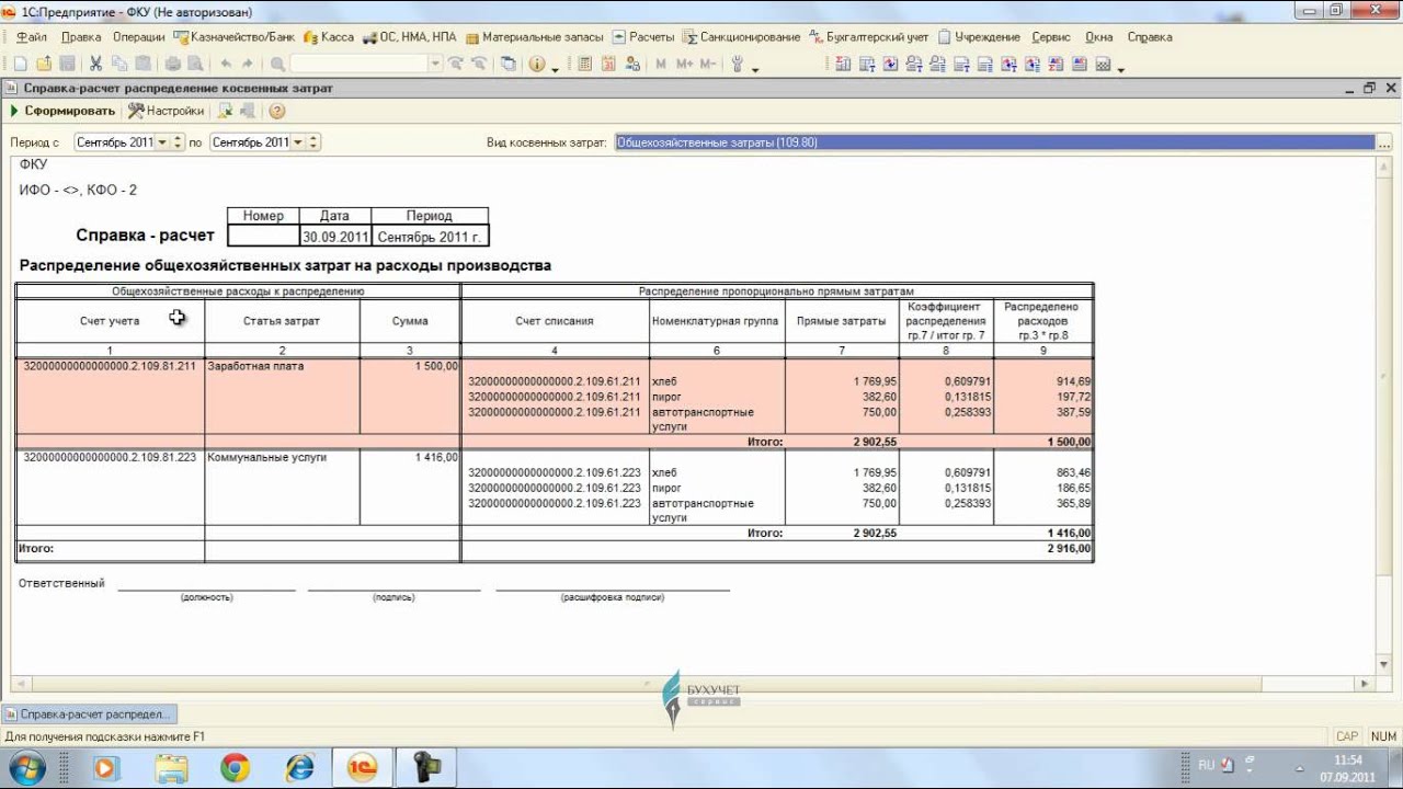 Справка-расчет «Распределение косвенных затрат».wmv - YouTube