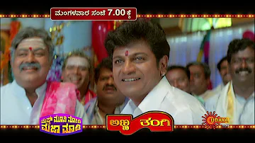 Evening Movie - Promo | Kannada Movies | Udaya TV