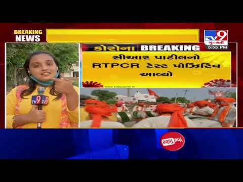 Gujarat BJP Chief C.R.Patil tested positive for Coronavirus | Tv9GujaratiNews