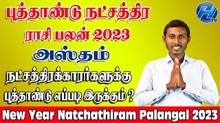 அஸ்தம் நட்சத்திரம் கன்னி ராசி பலன்கள் 2023 - Hastham Natchathiram Tamil 2023 - Kanni 2023 Rasi Palan