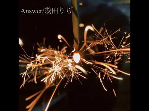 Answer歌ってみた。