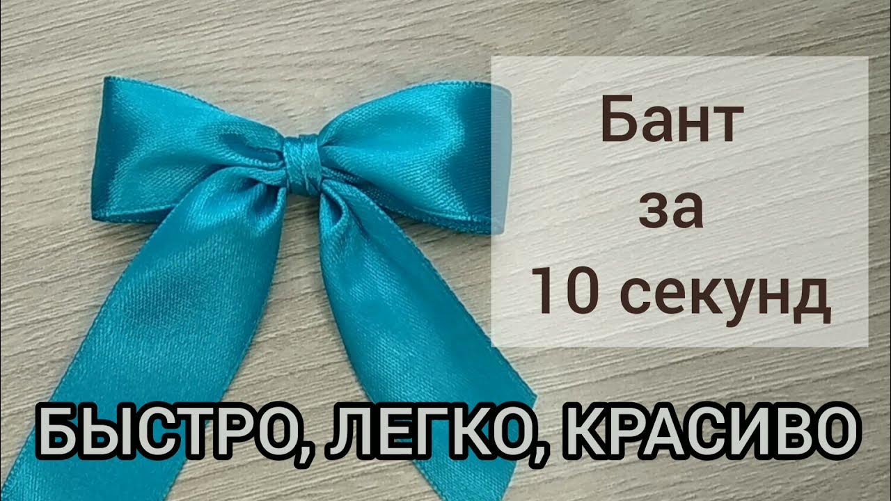 Как красиво завязать букет лентой без банта