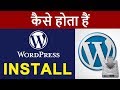 What is WordPress ? | How To Install WordPress in Hindi | Blogger vs WordPress