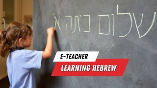 Learning Hebrew with E-Teacher