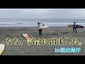 【サーフィン】なな、試合出ました。