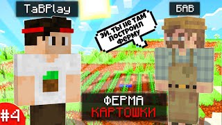 МАЙНКРАФТ, НО СТРИМКРАФТ ФЕРМА КАРТОШКИ И МАНЫ │ Streamcraft magic #4