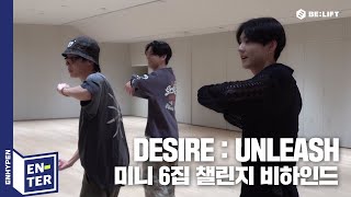 [EN-TER key] 미니 6집 챌린지 비하인드 - ENHYPEN (엔하이픈)