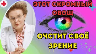 🔥 Пожилые люди! Этот один овощ может спасти ваше зрение после 50! | @Ежедневнаядоза