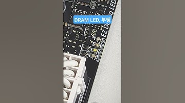 DRAM LED켜지고 바로 부팅 (이지디버그) DRAM LED lights up and the system boots immediately (Easy Debug)