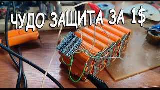 видео: Балансир за копейки и как заряжать литий безопасно И про то как Li500 гробит АКБ картинка: Балансир за копейки и как заряжать литий безопасно И про то как Li500 гробит АКБ