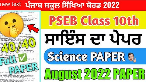 PSEB Class 10th Science Paper August 2022 / Full Solved / 10th class science Paper #pseb