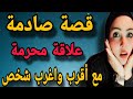 علاقة مع أقرب و اغرب شخص حتى المحارم