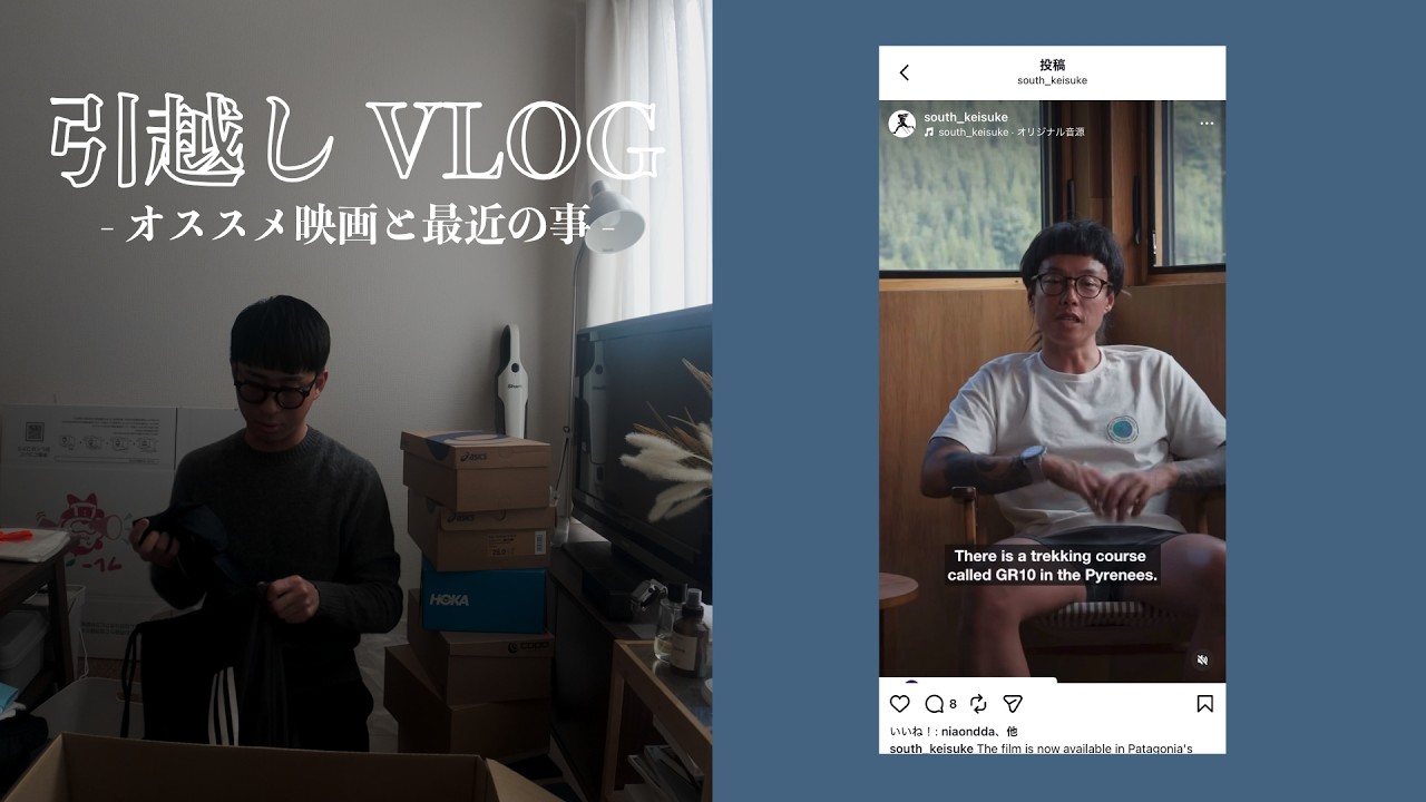 【Patagonia愛を語る】引っ越し作業しながらオススメ映画と最近のこと📹